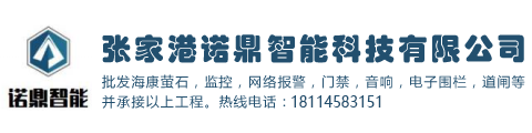 张家港诺鼎智能科技有限公司