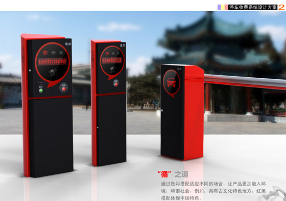 智能停车场系统